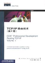 TCP/IP路由技術