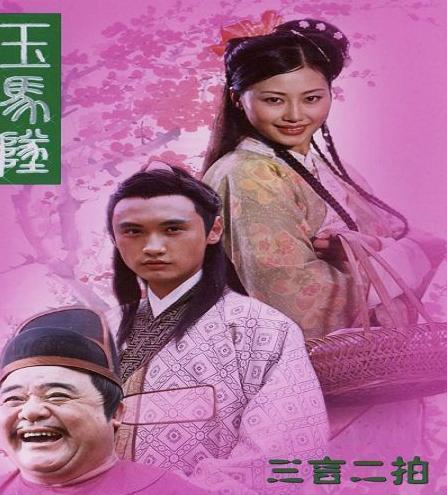 玉馬墜 玉馬墜