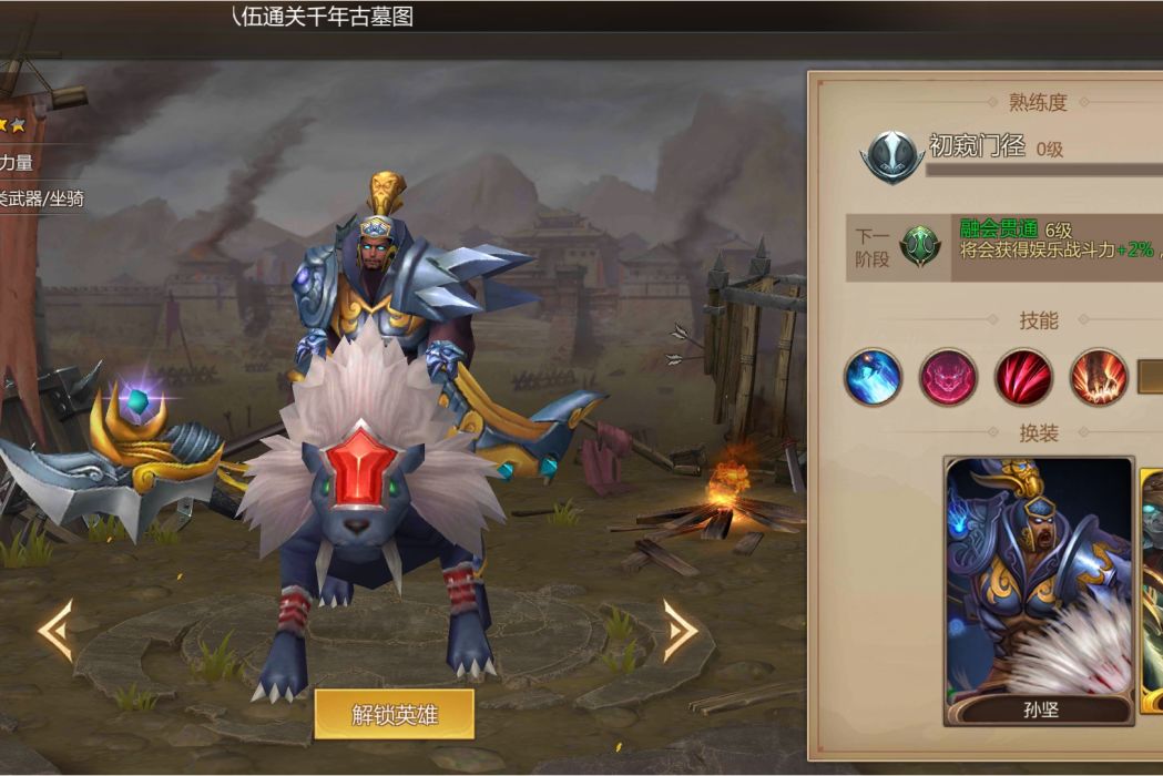 孫堅(《夢三國》手遊的一名英雄角色) 孫堅(《夢三國》手遊的一名英雄角色)