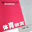體育欣賞 體育欣賞