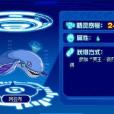 阿拉布(遊戲《賽爾號》中的精靈) 阿拉布(遊戲《賽爾號》中的精靈)