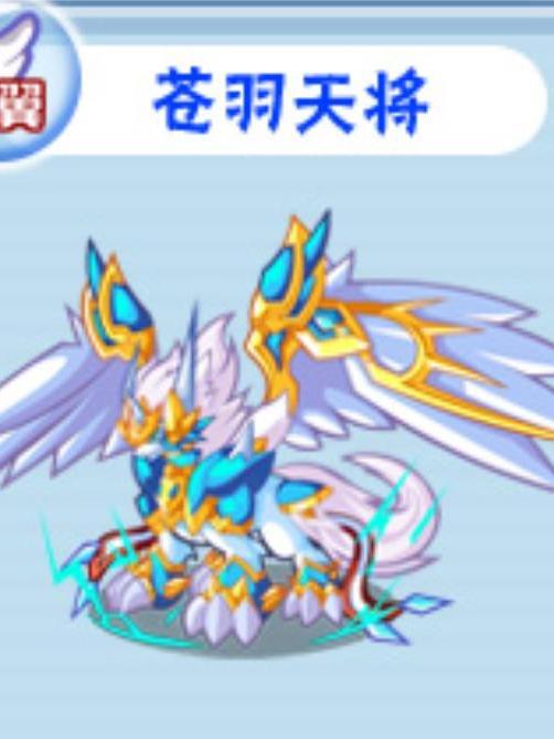 蒼羽天將 蒼羽天將
