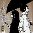 蒼空時雨 蒼空時雨