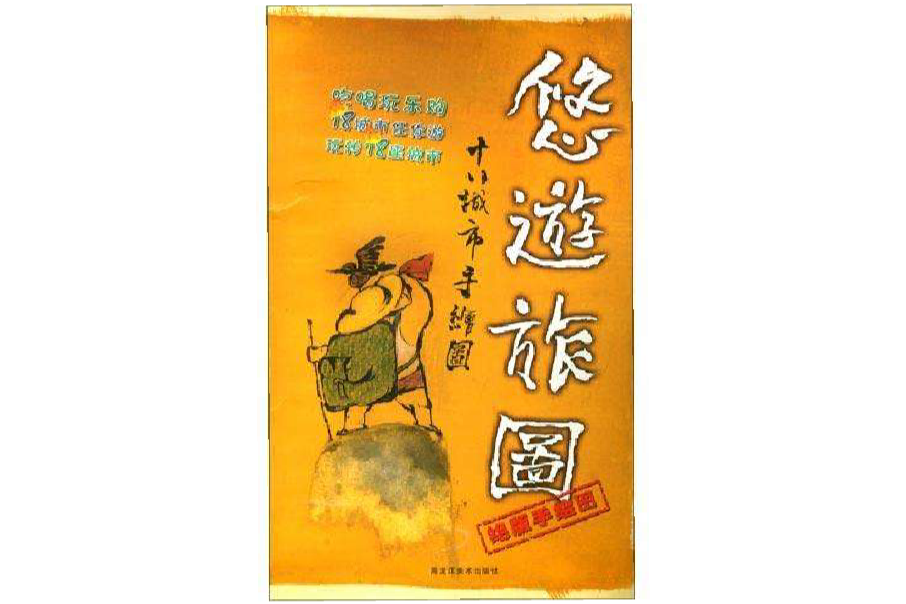 悠遊旅圖 悠遊旅圖