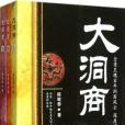 大洞商 大洞商