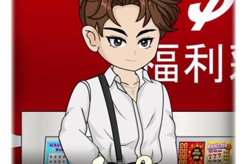 彩票人生(抖音播出的微短劇) 彩票人生(抖音播出的微短劇)