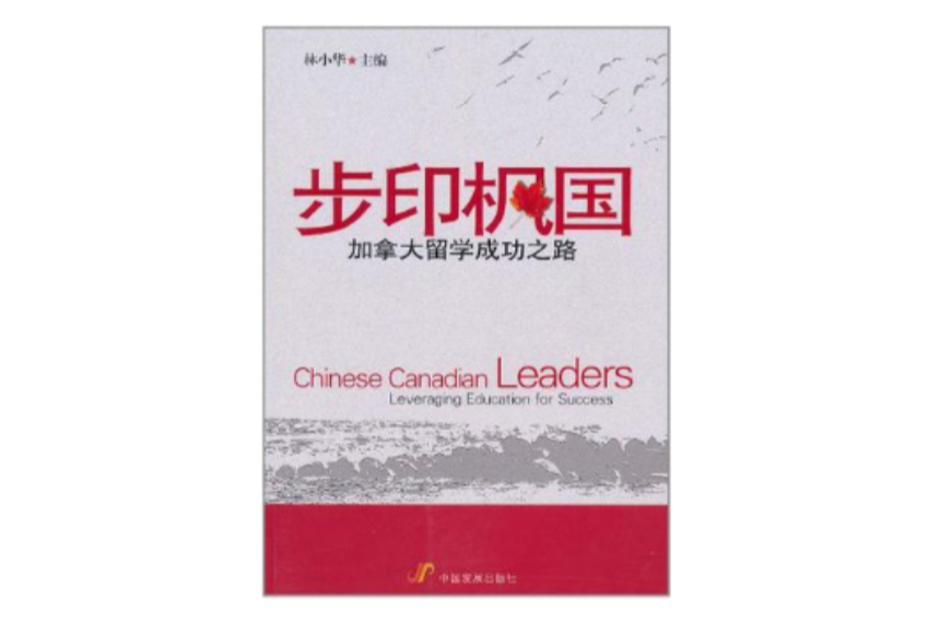 步印楓國 步印楓國