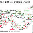 白石山(河北省淶源縣白石山) 白石山(河北省淶源縣白石山)