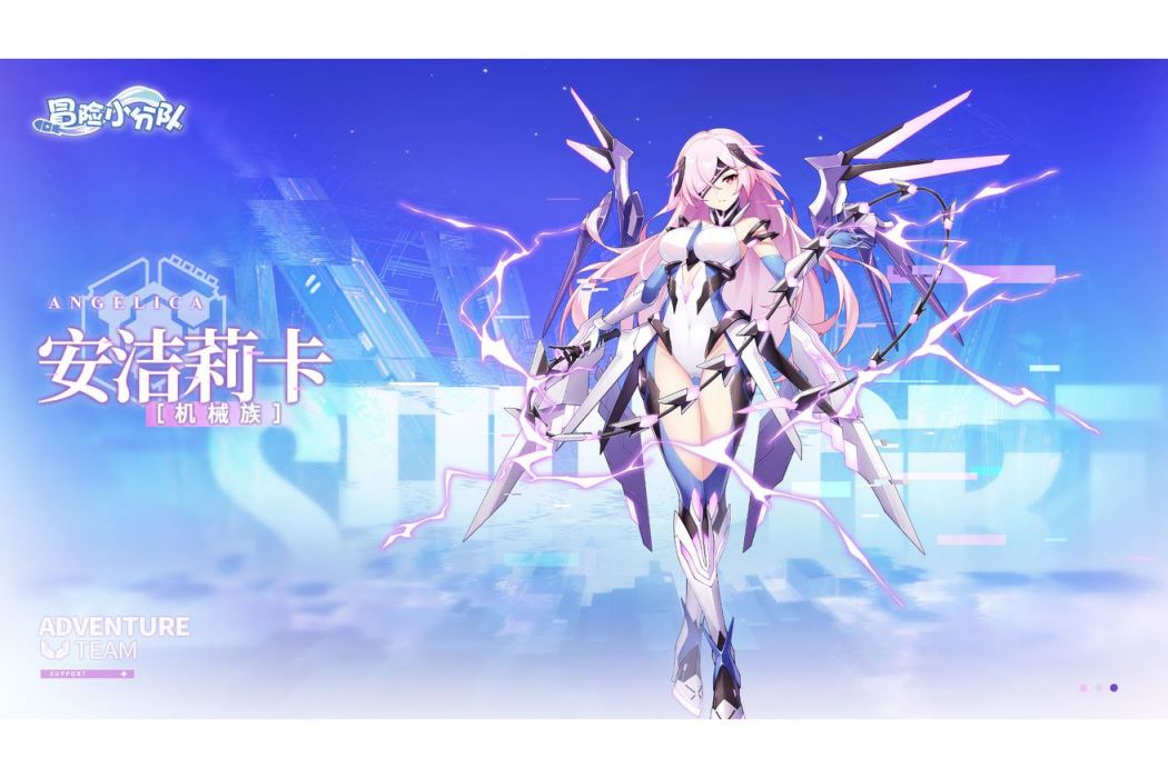 安潔莉卡(遊戲《冒險小分隊》中的少女) 安潔莉卡(遊戲《冒險小分隊》中的少女)