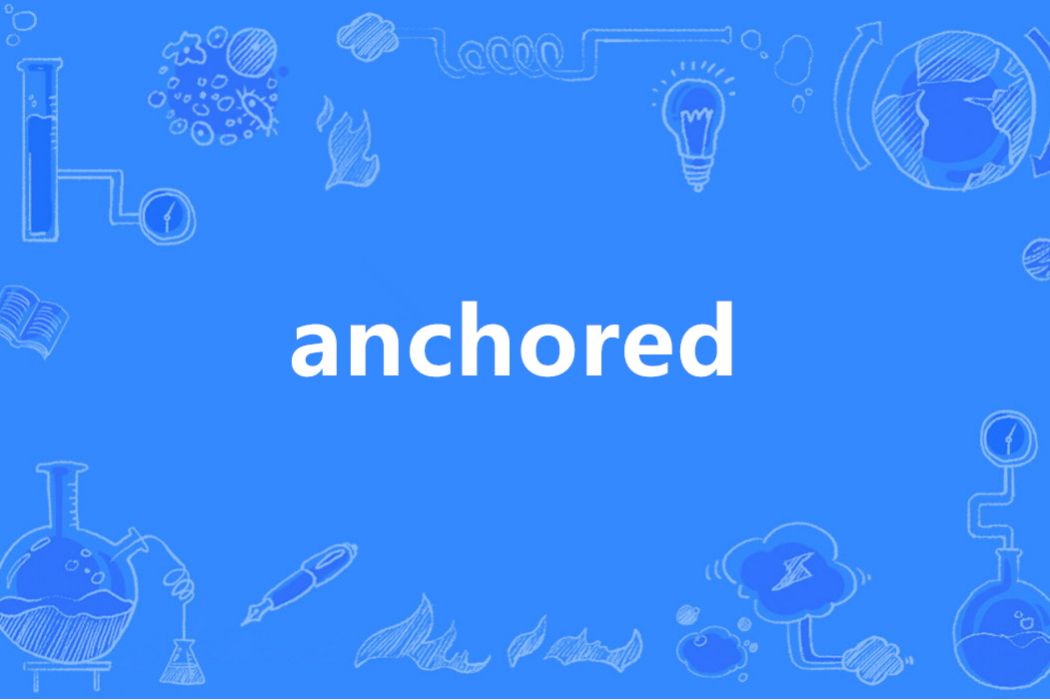 Anchored(英語單詞)