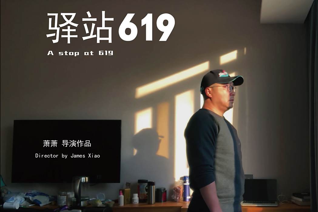 驛站619 驛站619