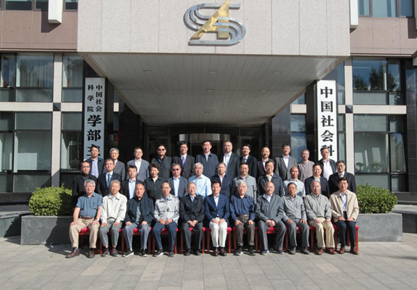 中國社會科學院部分學部委員參加會議