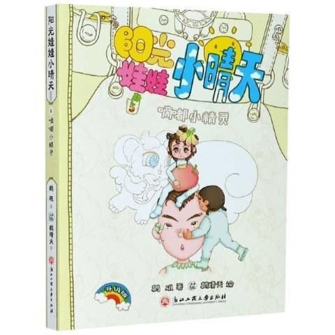 嘀嘟小精靈 嘀嘟小精靈