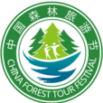 中國森林旅遊節