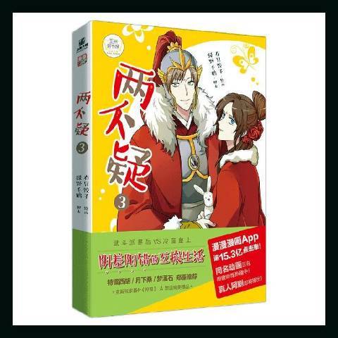 兩不疑3 兩不疑3