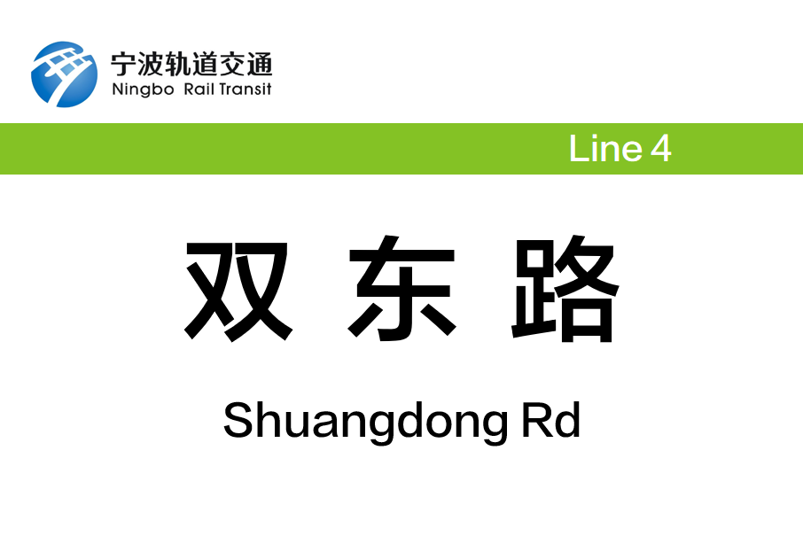 雙東路站 雙東路站