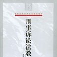 必要共同訴訟