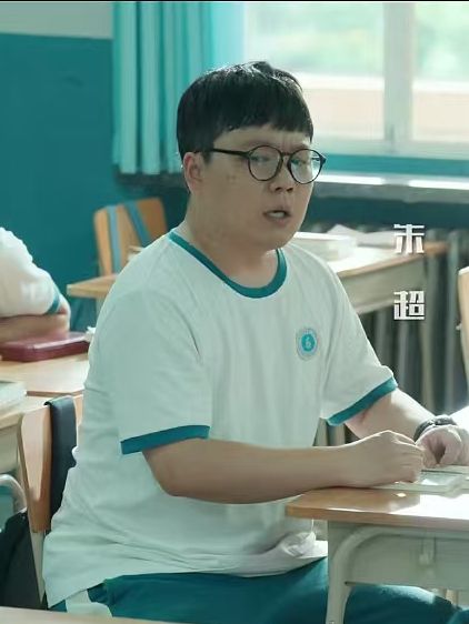 朱超(電視劇《迎風的青春》中的虛構角色) 朱超(電視劇《迎風的青春》中的虛構角色)