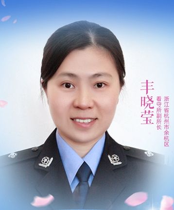 豐曉瑩 豐曉瑩