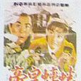 蟋蟀皇帝 蟋蟀皇帝