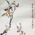 吳平(福建籍畫家) 吳平(福建籍畫家)