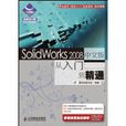 SolidWorks2008中文版從入門到精通