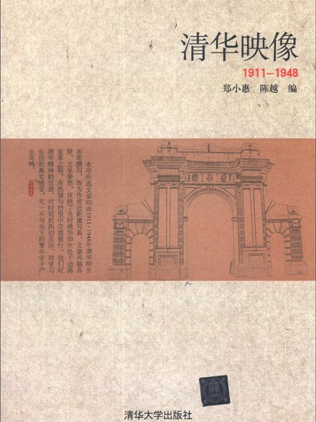清華映像(1911-1948) 清華映像(1911-1948)