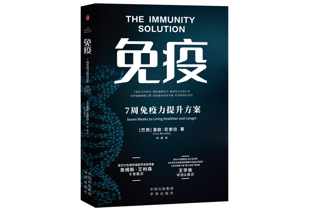 免疫(2024年中譯出版社出版的圖書) 免疫(2024年中譯出版社出版的圖書)