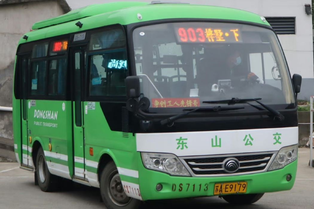 南京公交903路 南京公交903路