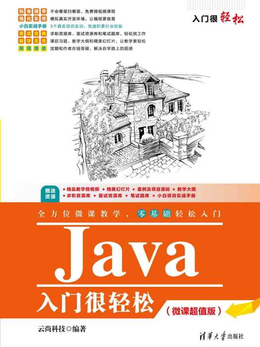 Java入門很輕鬆 Java入門很輕鬆
