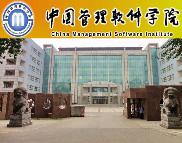 中國軟體管理學院