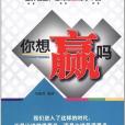 你想贏嗎 你想贏嗎