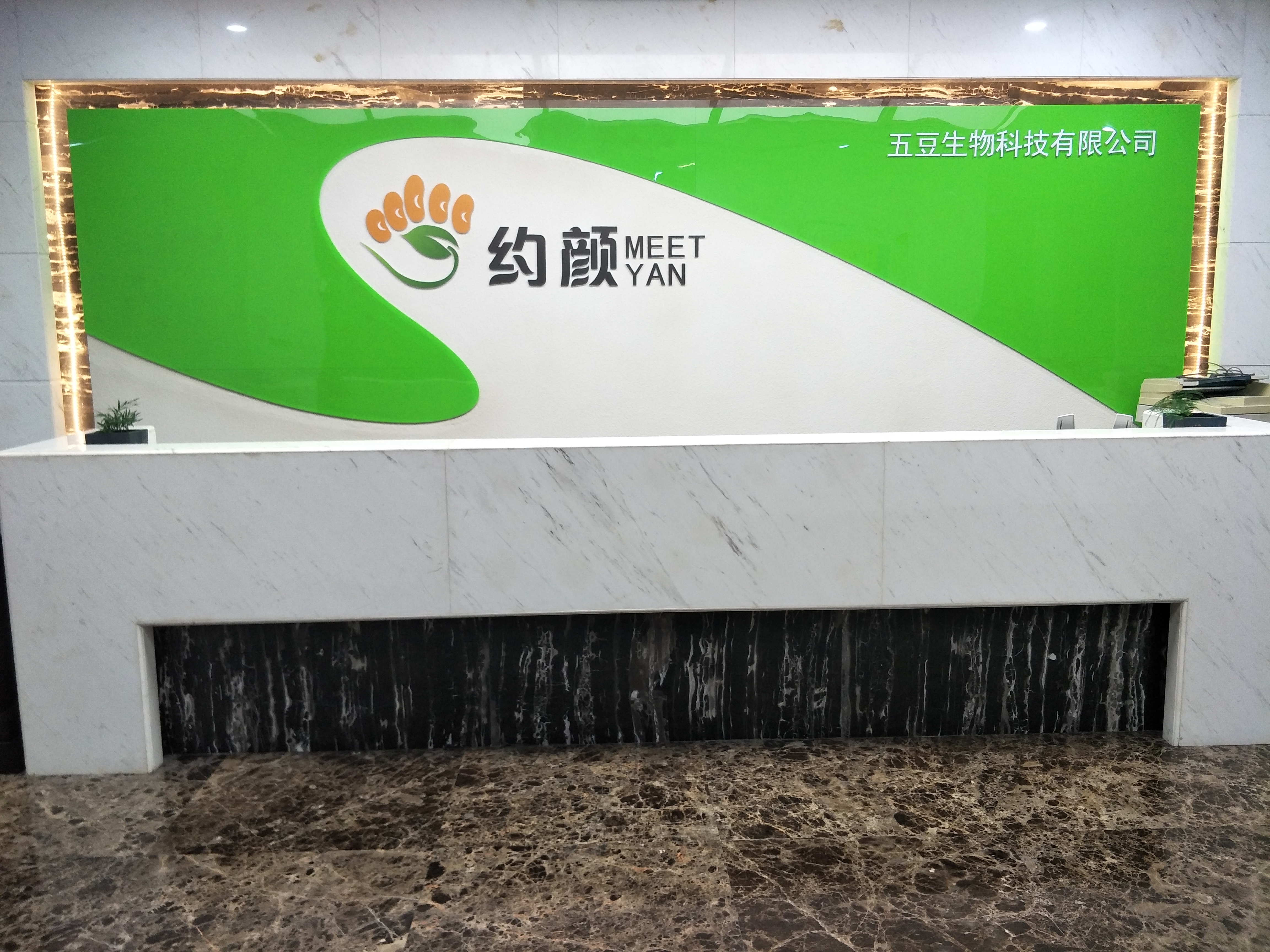 福建省五豆生物科技有限公司