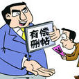 有償刪帖 有償刪帖