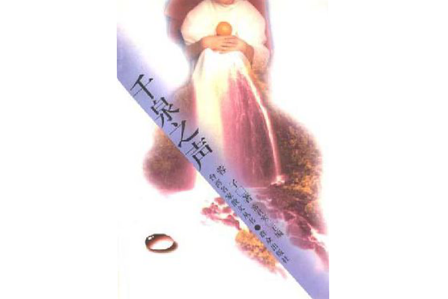 千泉之聲 千泉之聲
