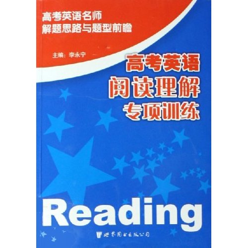 高考英語閱讀理解專項訓練