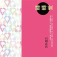 轉轉愛 轉轉愛