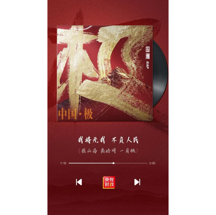 中國·極 中國·極