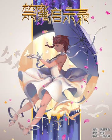 禁魔啟示錄 禁魔啟示錄