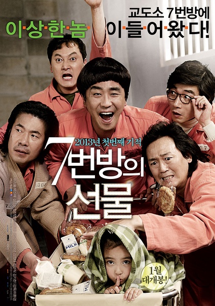 七號房的禮物(2012年韓國電影)