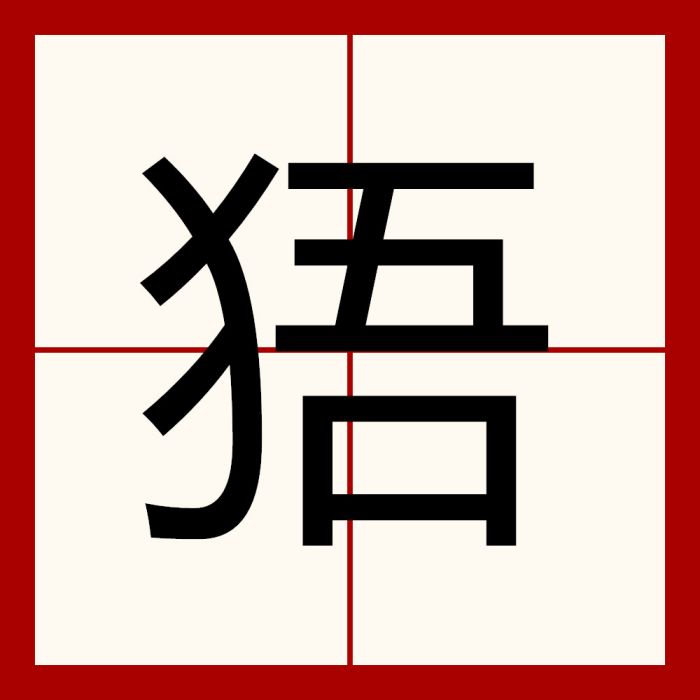 㹳 㹳