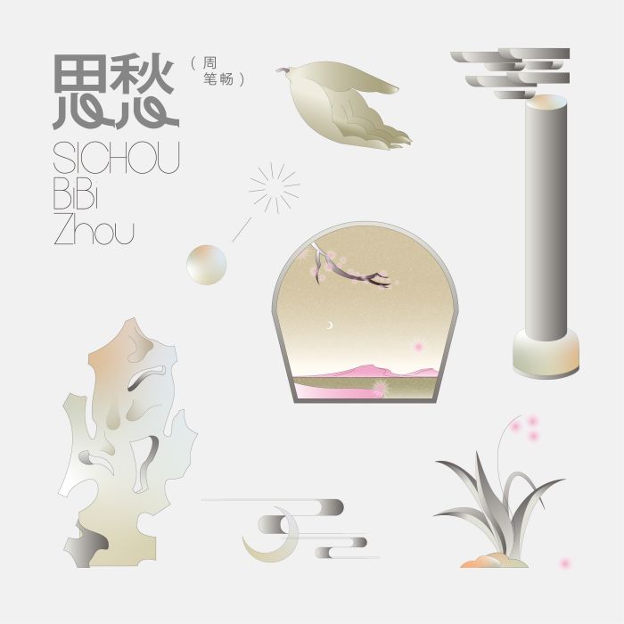 思愁(周筆暢演唱歌曲) 思愁(周筆暢演唱歌曲)