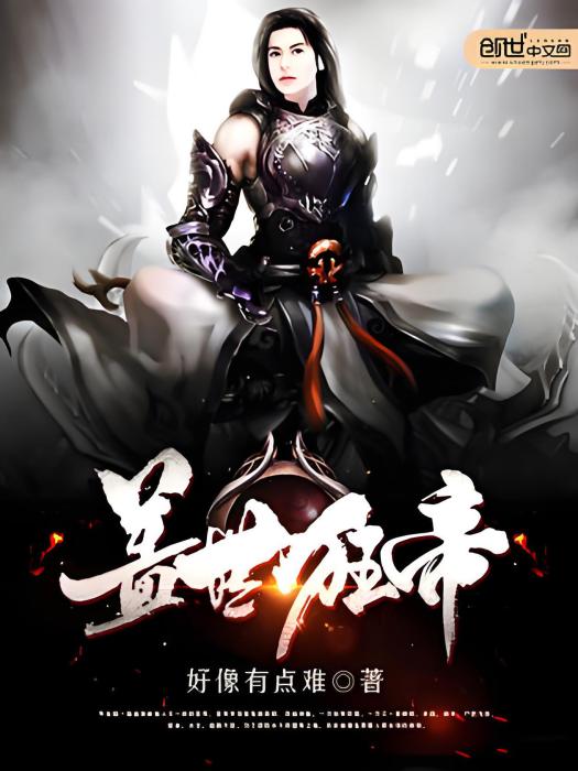 蓋世狂帝