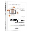 自學Python 自學Python