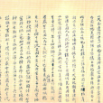 大英國檄 大英國檄