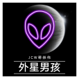外星男孩(蔣崇偉的歌) 外星男孩(蔣崇偉的歌)