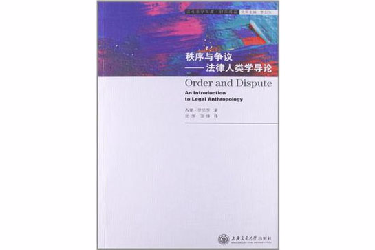 秩序與爭議 秩序與爭議