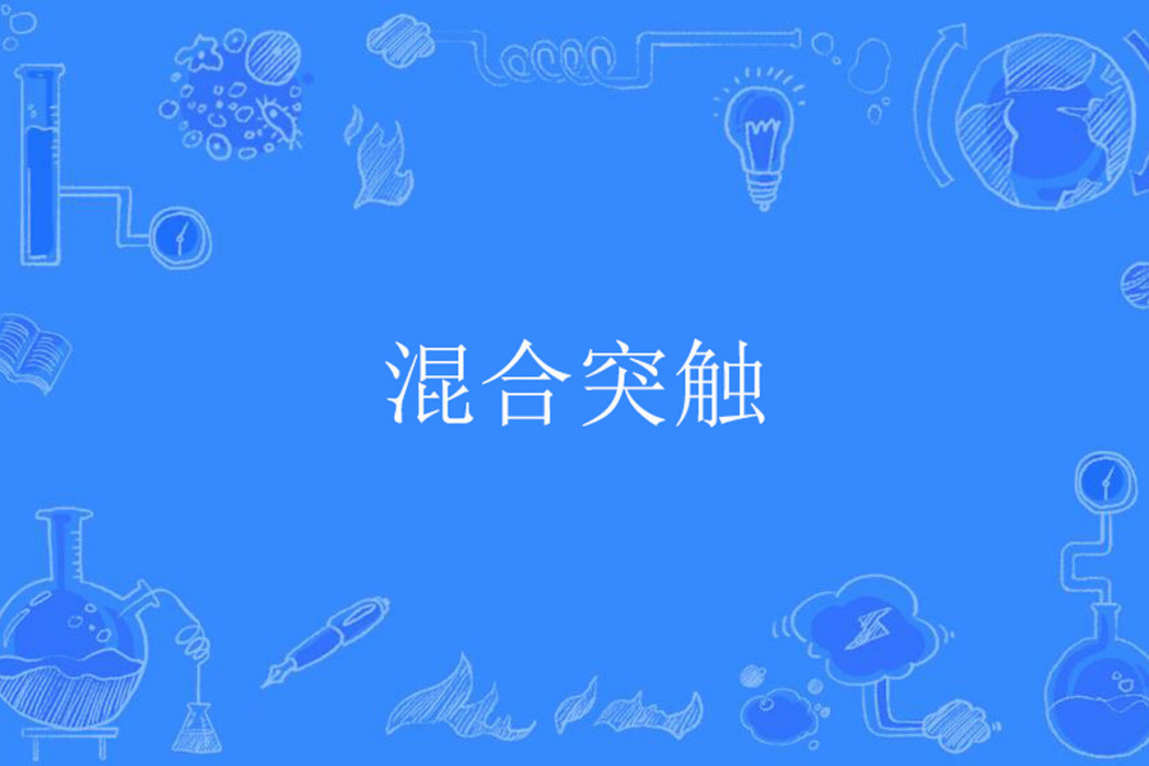 混合突觸 混合突觸