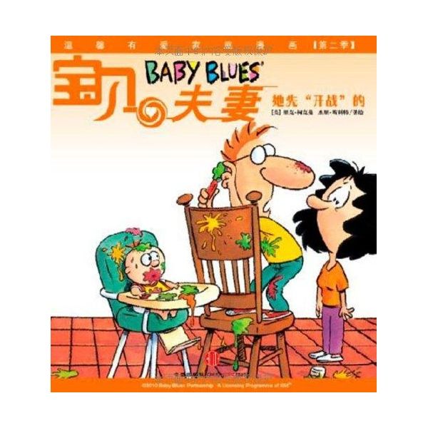 寶貝夫妻3 寶貝夫妻3
