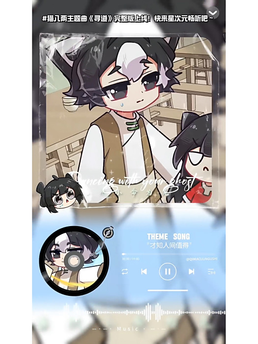 尋道(奇喵君故事創作團隊所著兒童故事《貓八兩之風雲傳說》主題曲) 尋道(奇喵君故事創作團隊所著兒童故事《貓八兩之風雲傳說》主題曲)